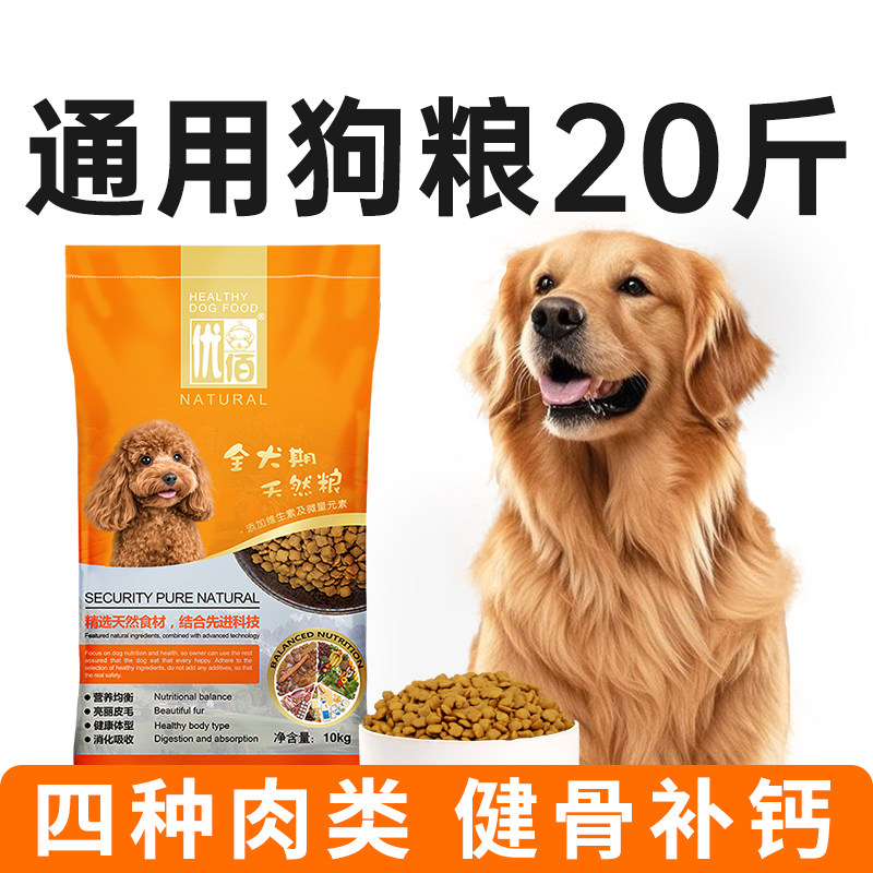 优佰大型犬小型犬通用狗粮20斤图片