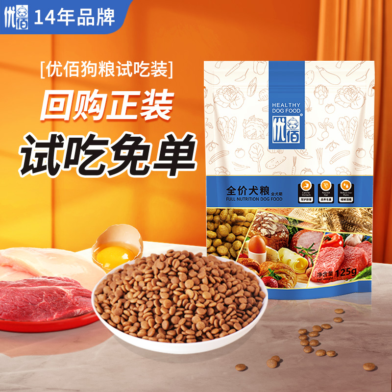 优佰小型犬狗粮试吃装体验装小包袋装泰迪比熊成犬幼犬通用型正品