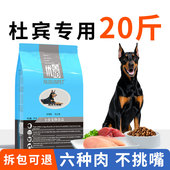 杜宾犬狗粮20斤装 中大型犬狗粮杜宾专用成犬粮幼犬补钙通用型10kg