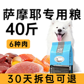 萨摩耶狗粮40斤装 中大型犬狗粮萨姆耶专用成犬粮幼犬通用型美毛粮