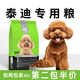 泰迪狗粮小型犬贵宾比熊专用成幼犬美毛轻泪痕优佰旗舰店官方正品
