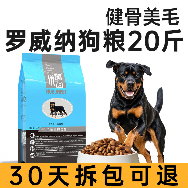 优佰罗威纳大型犬专用狗粮20斤图片