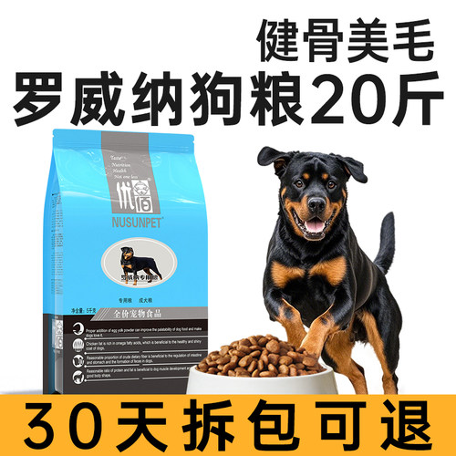 优佰罗威纳大型犬专用狗粮20斤