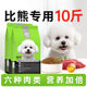 比熊狗粮10斤装 小型犬泰迪专用成犬幼犬美毛轻泪痕优佰旗舰店官方