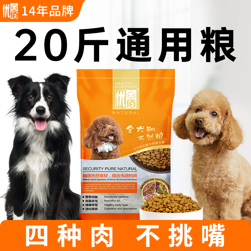 实惠装狗粮20斤大小型犬边牧泰迪