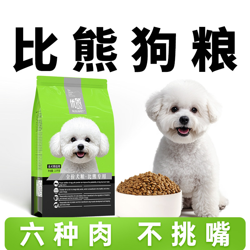比熊狗粮专用幼犬泰迪狗粮博美泪痕白色老年犬狗粮小型犬官方正品