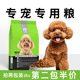 泰迪狗粮小型犬贵宾比熊专用成幼犬美毛轻泪痕优佰旗舰店官方正品