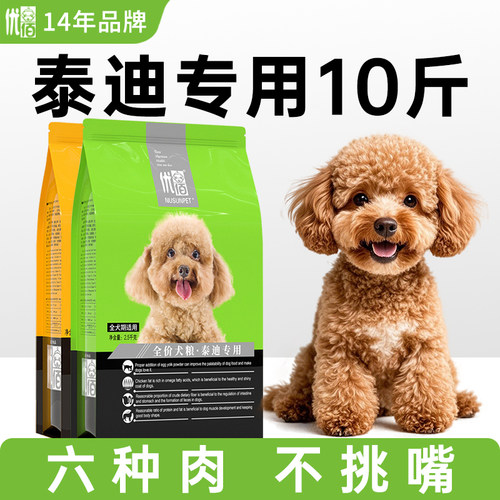 优佰小型犬狗粮泰迪贵宾专用10斤