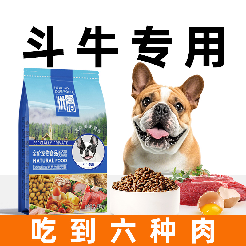 斗牛狗粮小型犬法国斗牛犬狗粮法斗专用成犬幼犬全价宠物狗粮冻干