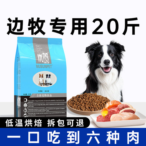 边牧狗粮20斤装大中型犬狗粮边境牧羊犬专用成犬粮幼犬优佰旗舰店 - 封面