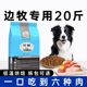 边牧狗粮20斤装 大中型犬狗粮边境牧羊犬专用成犬粮幼犬优佰旗舰店