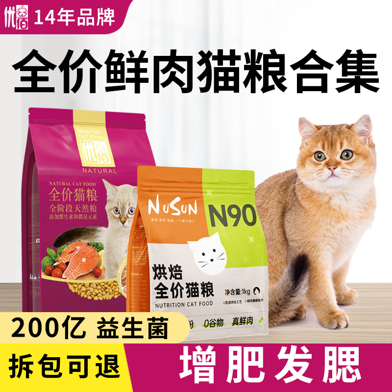 全价猫粮冻干鸡肉味成猫幼猫全阶段通用增肥发腮烘焙粮品牌旗舰店 宠物/宠物食品及用品 猫全价膨化粮 原图主图