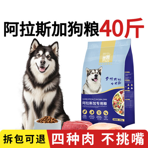 优佰大型犬阿拉斯加专用狗粮40斤