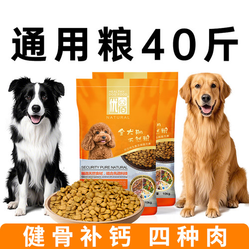 优佰全犬种通用狗粮40斤囤货装