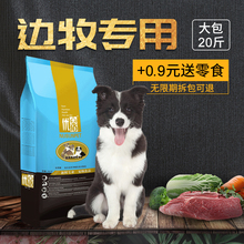边牧狗粮幼犬专用粮20斤10kg优佰苏牧喜乐蒂奶糕边境牧羊犬大袋40