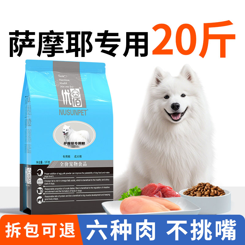 优佰大型犬狗粮萨摩耶专用20斤装