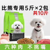 比熊狗粮10斤装 小型犬狗粮泰迪专用全价成犬粮幼犬奶糕美毛轻泪痕