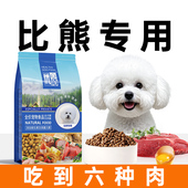 比熊狗粮小型犬泰迪专用全价成犬粮幼犬通用型美毛轻泪痕宠物粮