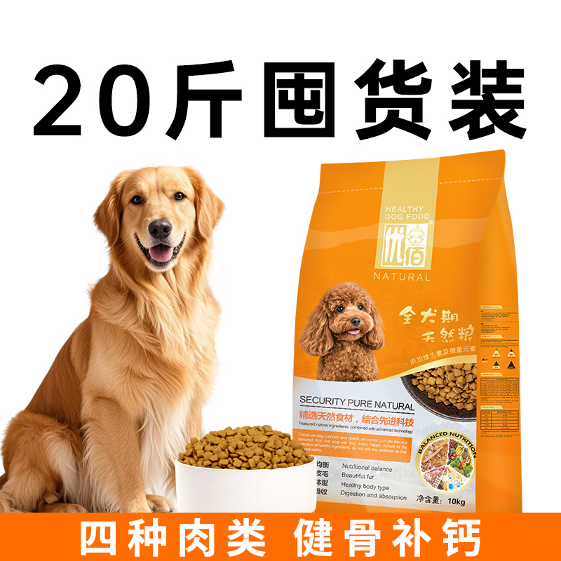 健骨补钙中大型犬狗粮专用粮10kg