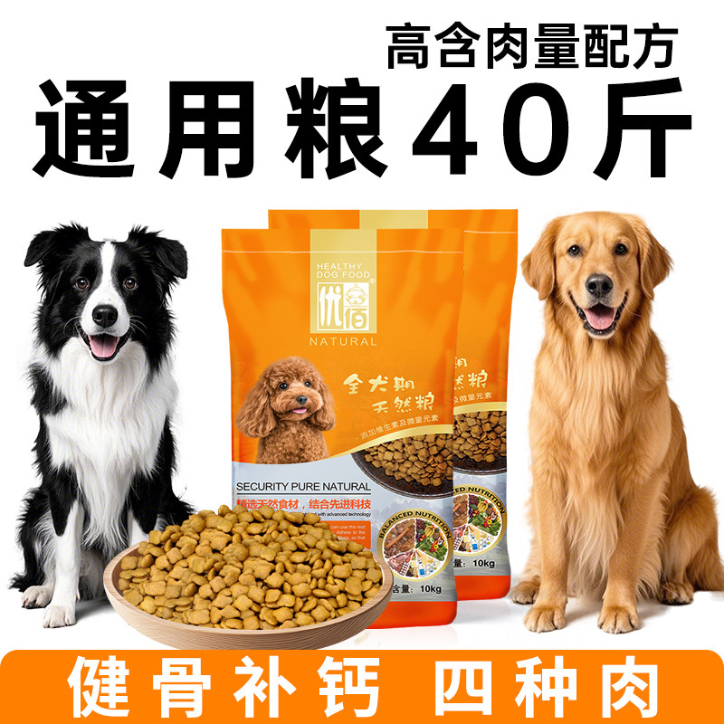 狗粮40斤装中大型犬狗粮边牧金毛德牧专用成犬粮幼犬粮通用型20kg