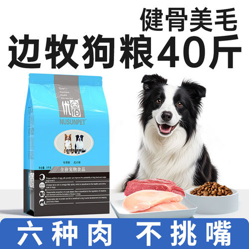 优佰中型犬边牧专用狗粮40斤