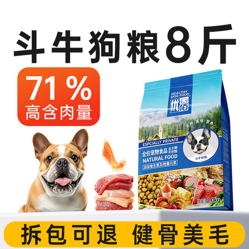优佰小大型犬斗牛专用狗粮8斤