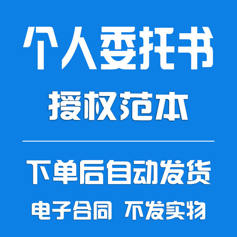 个人委托书范本格式