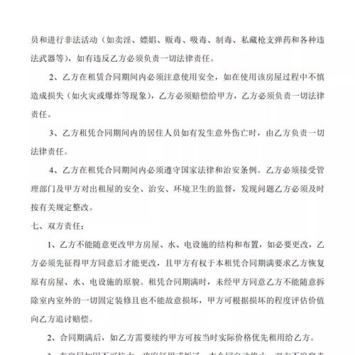 商铺铺位《租赁合同》