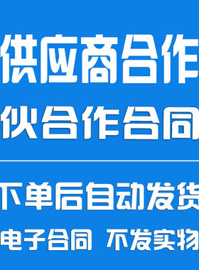 供应商合作协议材料供应商战略合伙合作合同书