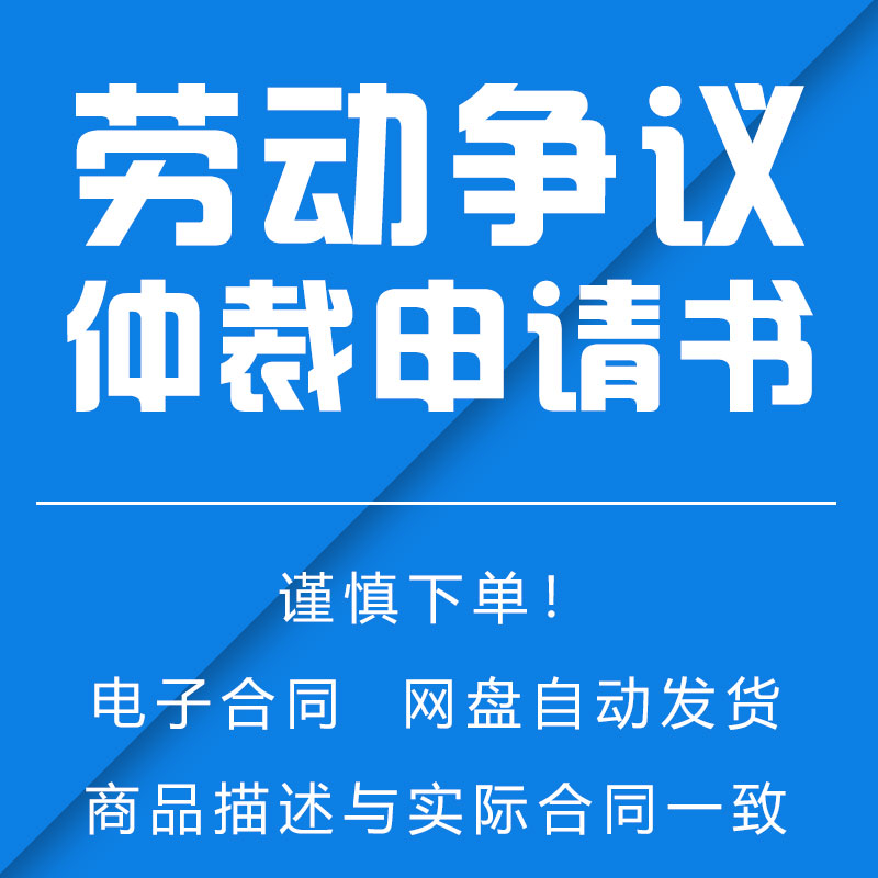 《劳动纠纷争议仲裁申请书》起诉拖欠工资，未交社保、离职赔偿