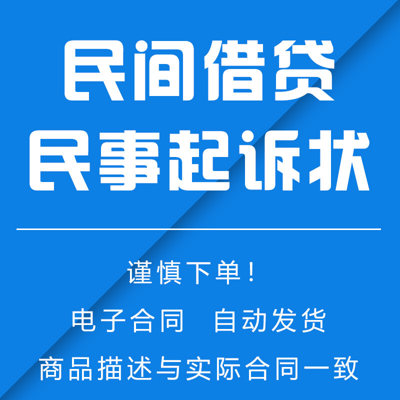 民间借贷借款《民事起诉状》 商务/设计服务 设计素材/源文件 原图主图