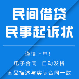 民间借贷借款合同《民事起诉状》
