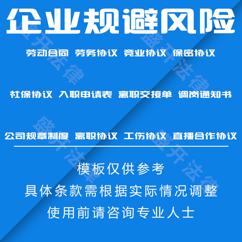 公司规避风险一站式合同-共72份模板-如需其他模板可联系客服补充