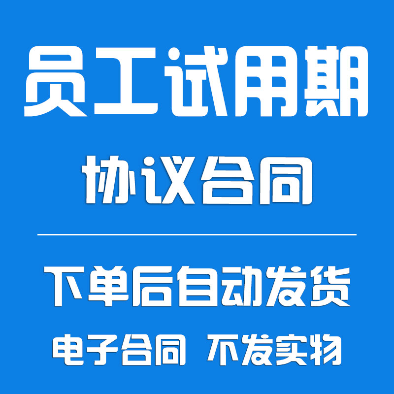 公司员工试用期合同(范本)