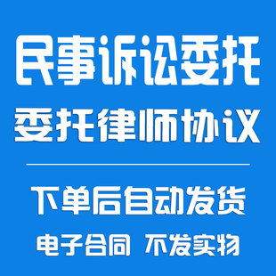 民事诉讼委托代理合同范本《委托律师合同协议》