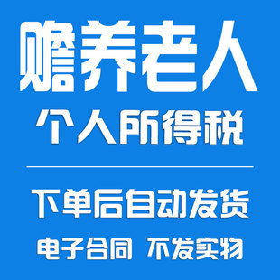 个人所得税赡养老人专项扣除约定分摊协议