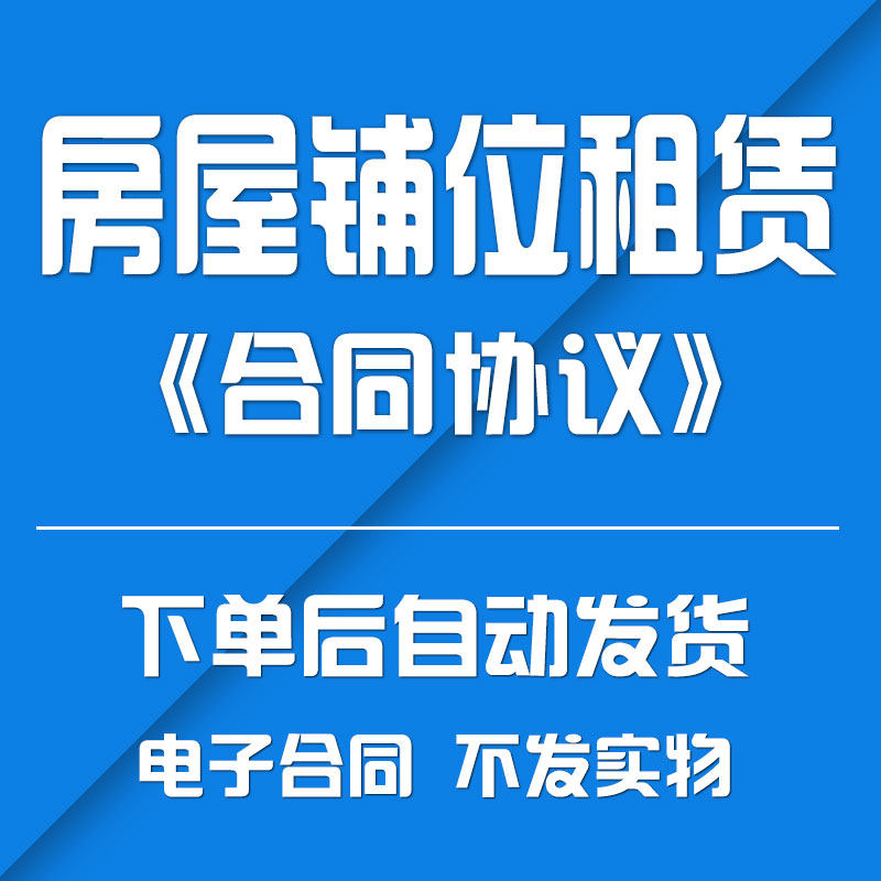 房屋铺位租赁合同协议