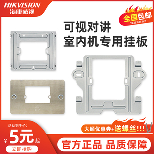 6340 6320 6350 海康威视可视对讲室内机支架挂板底座配件6220