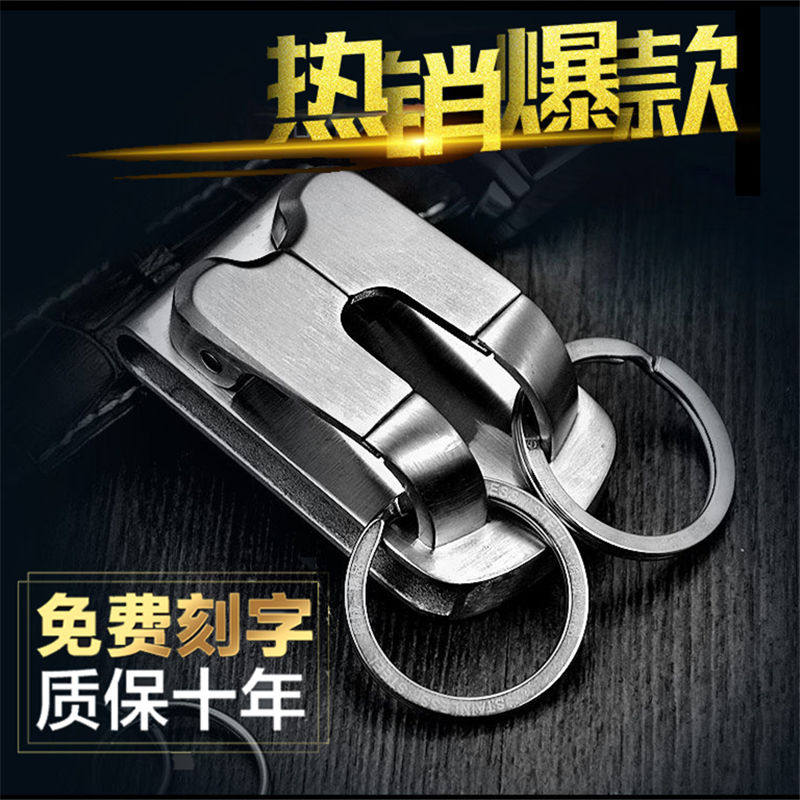 创意高档穿皮带钥匙扣 304不锈钢汽车男士腰带挂件防丢锁匙扣刻字