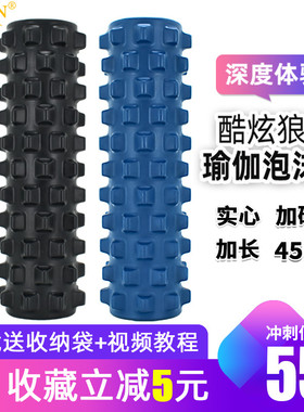 JOZON正品45cm加硬加强实芯狼牙泡沫轴深度按摩放松肌肉滚筒滚轴