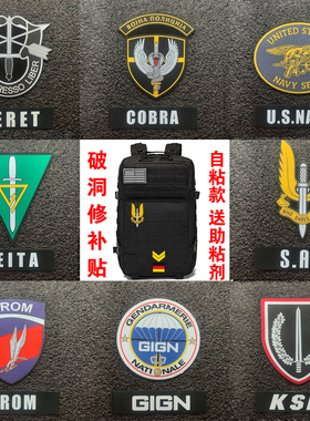 特种兵补丁贴破洞无痕修复军迷布贴服饰战术服背包装饰自粘贴布贴
