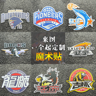 篮球cba魔术贴士气章户外服饰战术服装 可以来图定制 纪念章背包贴