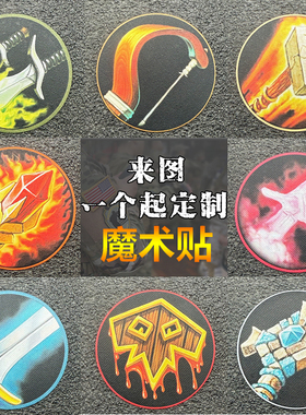 魔兽职业logo魔术贴圆形臂章书包背包服饰冲锋衣士气章可来图定制