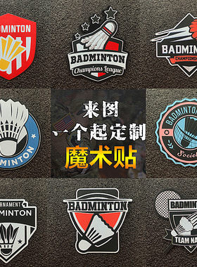 羽毛球logo臂章魔术士气背包