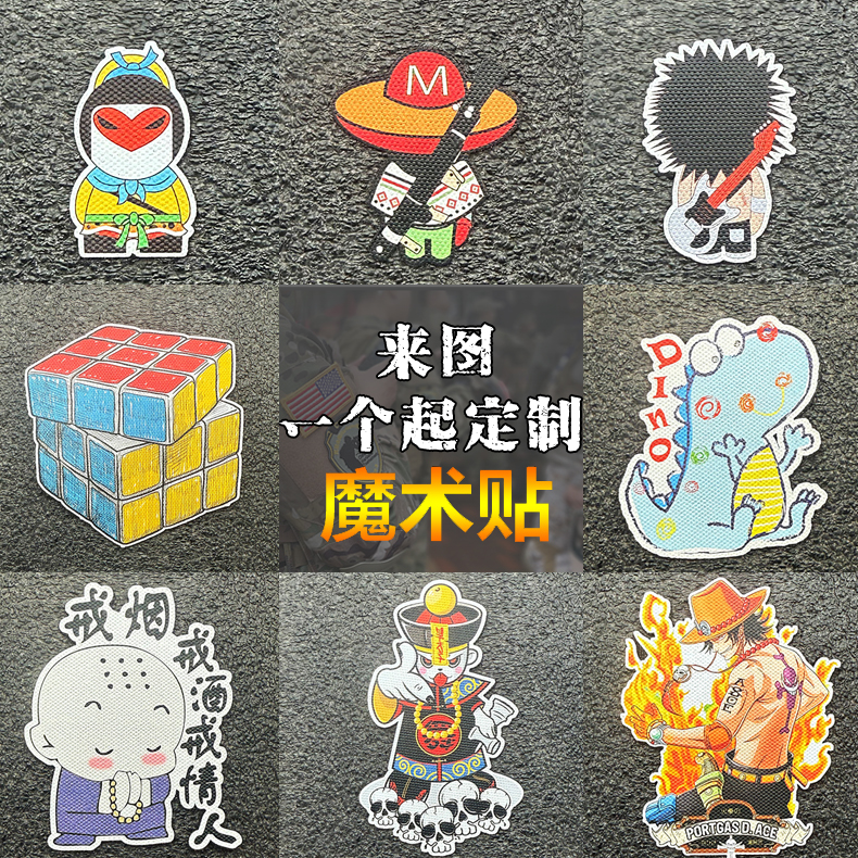 卡通动漫周边魔术贴臂章