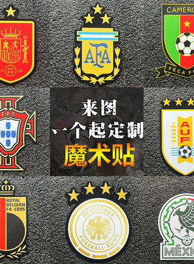 世界杯国家足球队魔术贴臂章球迷logo徽章背包服装战术服配件贴