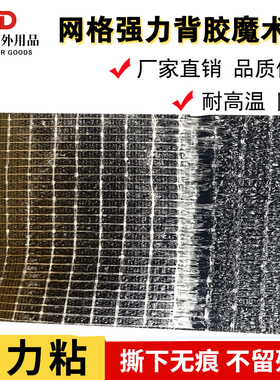 魔术贴强力双面网格背胶自粘式高粘度固定防蚊门窗帘粘扣定制贴