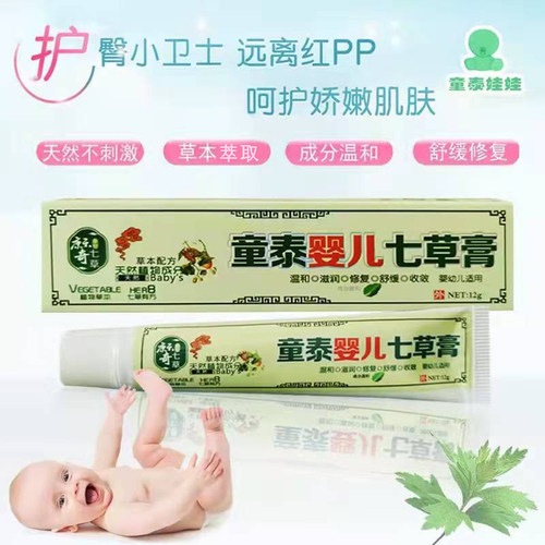 婴儿止痒膏护臀膏舒缓湿痒