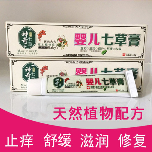 拍2发3童泰婴儿七草膏婴儿紫草膏止痒驱蚊虫叮咬护臀修复童泰娃娃 - 封面
