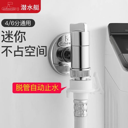潜水艇全自动洗衣机专用水龙头接头黄铜4分6分自动止水阀通用水嘴
